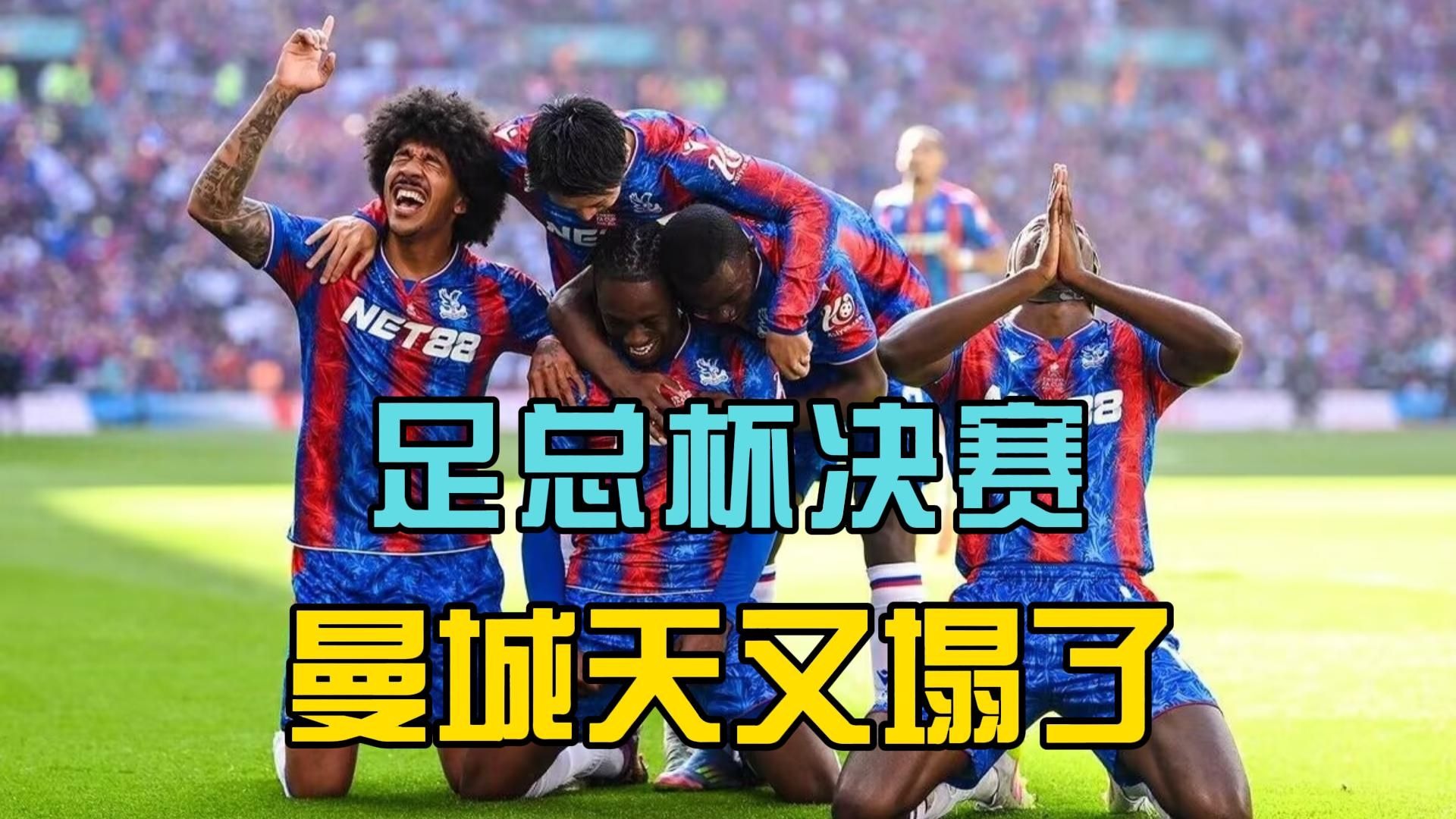 开云-足总杯倒计时,切尔西关键时刻造点机会,细节引发关注,赛场秩序良好,球探报告显示潜力的简单介绍-开云